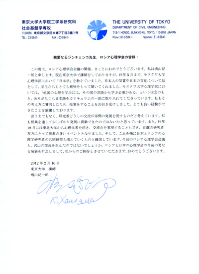 Приветствие V съезду РПО Профессора Университета Токио, Хатояма Киитиро