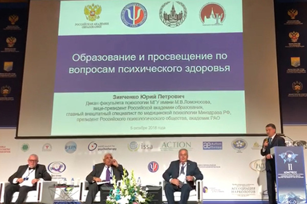 5 -7 октября 2018 года в Москве прошел II Конгресс «Психическое здоровье человека XXI века»