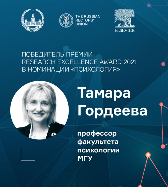 Четверо сотрудников Московского университета стали лауреатами престижной международной премии Research Excellence Award Russia 2021