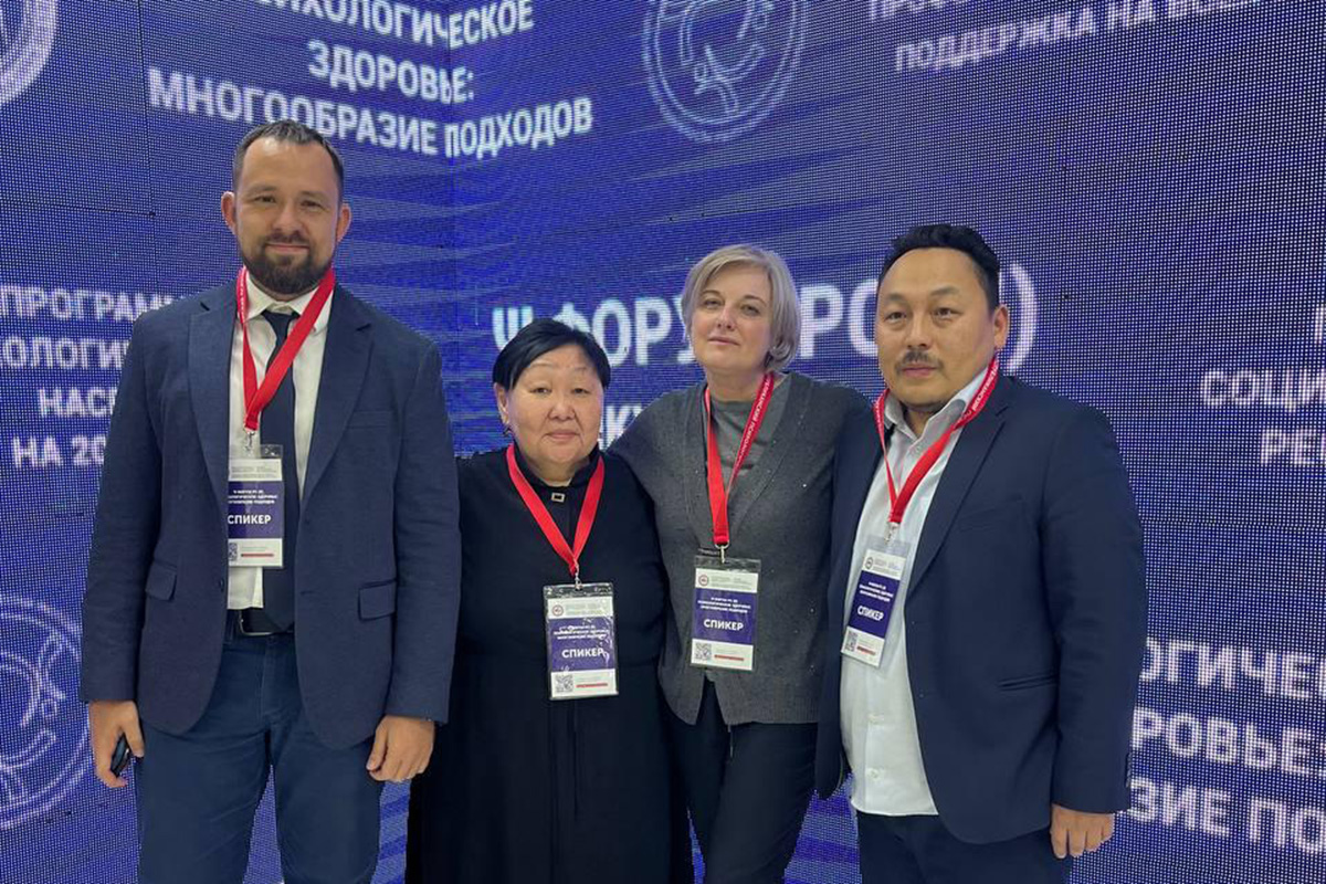 В Якутске состоялся IV Форум психологов Республики Саха (Якутия)